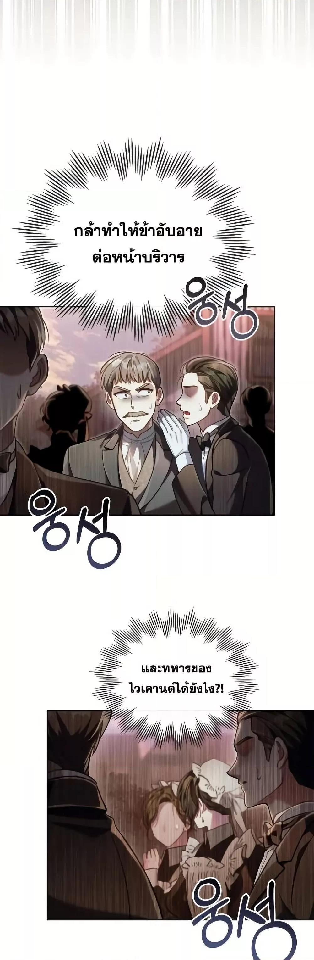 Reborn as the Enemy Prince ตอนที่ 57 27