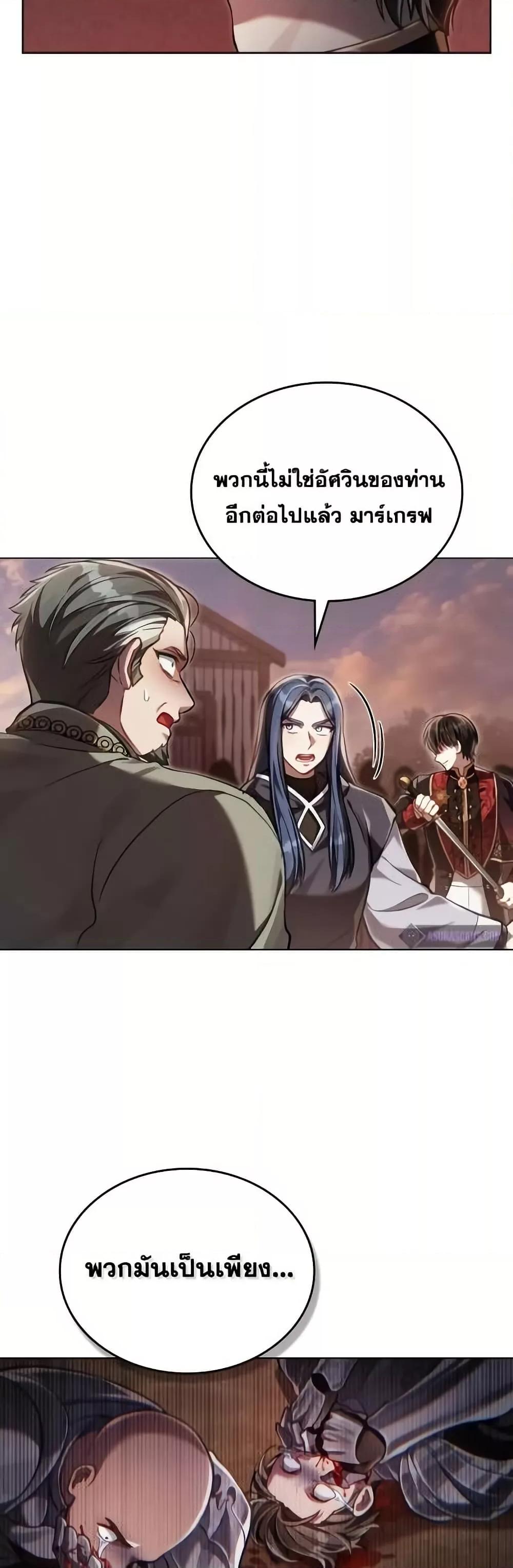 Reborn as the Enemy Prince ตอนที่ 57 25