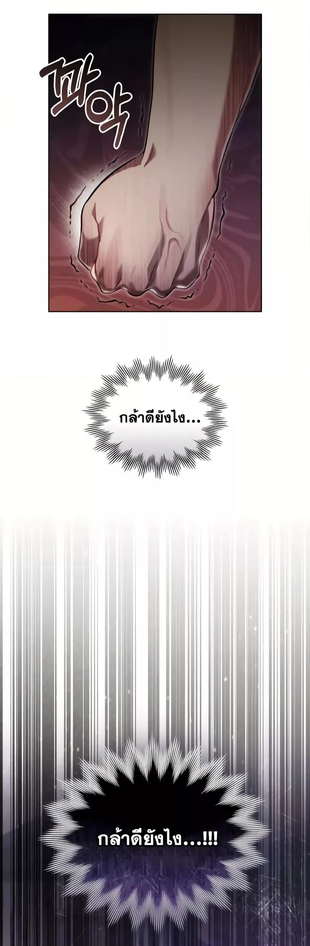Reborn as the Enemy Prince ตอนที่ 57 29