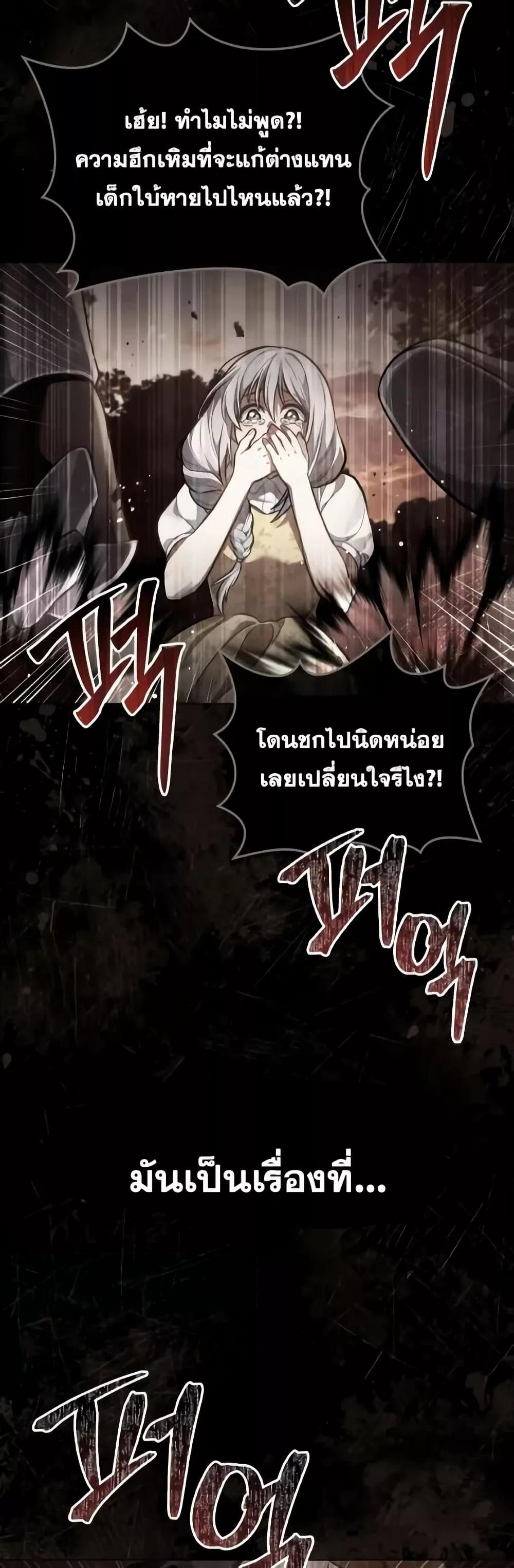 Reborn as the Enemy Prince ตอนที่ 57 35