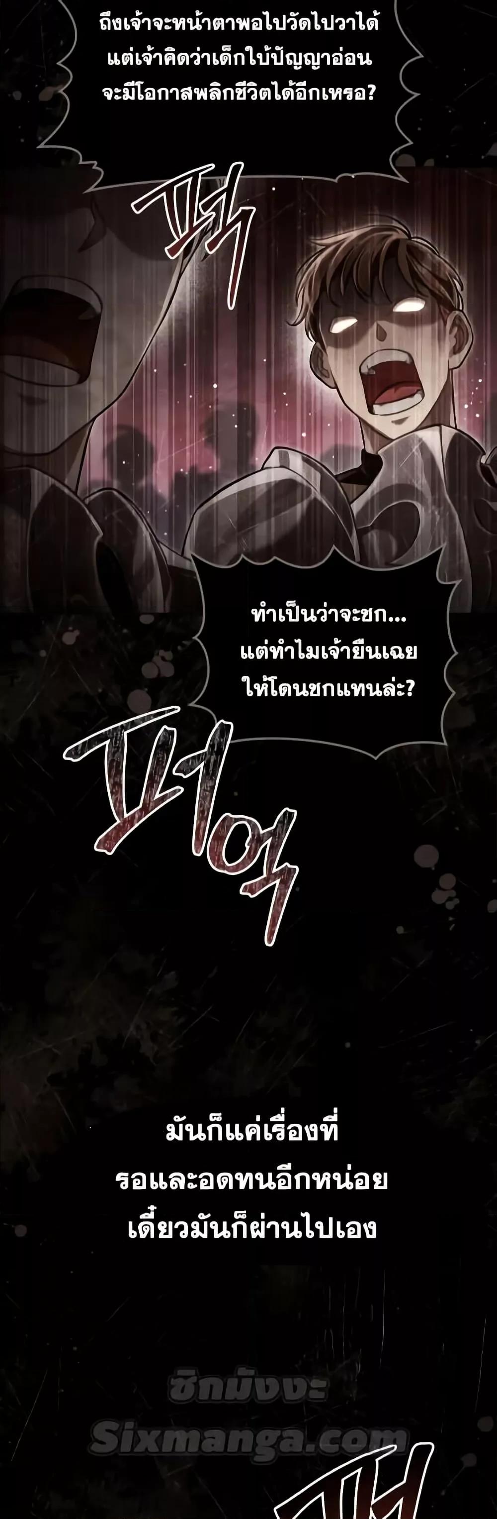 Reborn as the Enemy Prince ตอนที่ 57 34