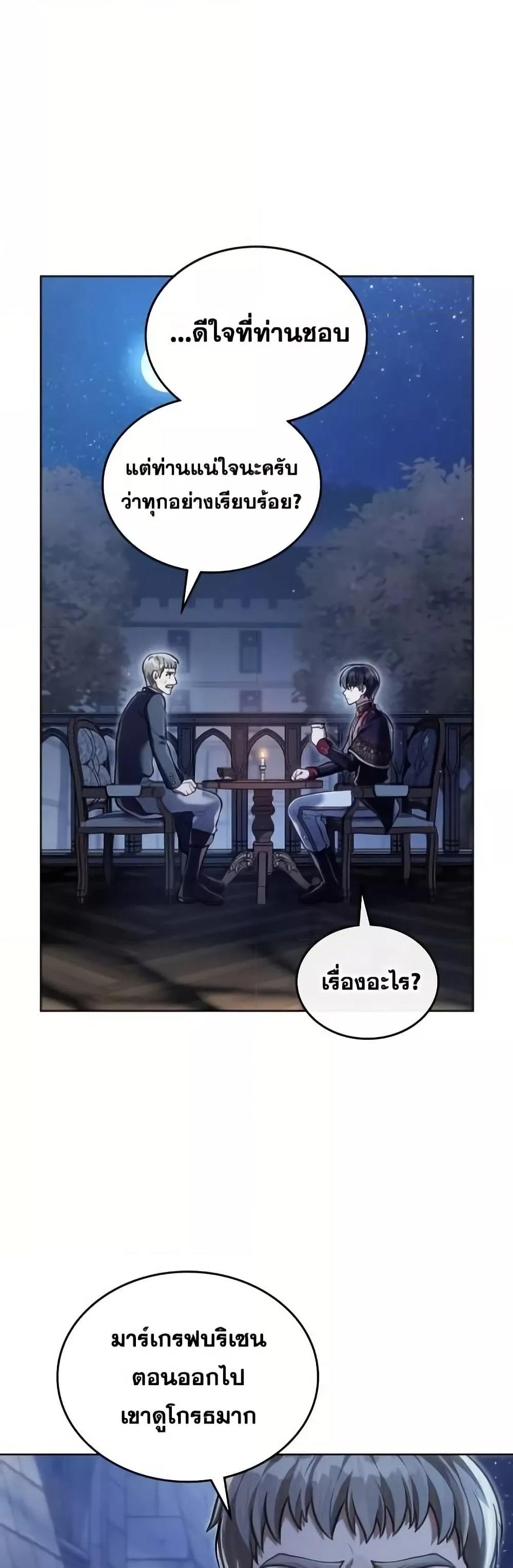 Reborn as the Enemy Prince ตอนที่ 57 41