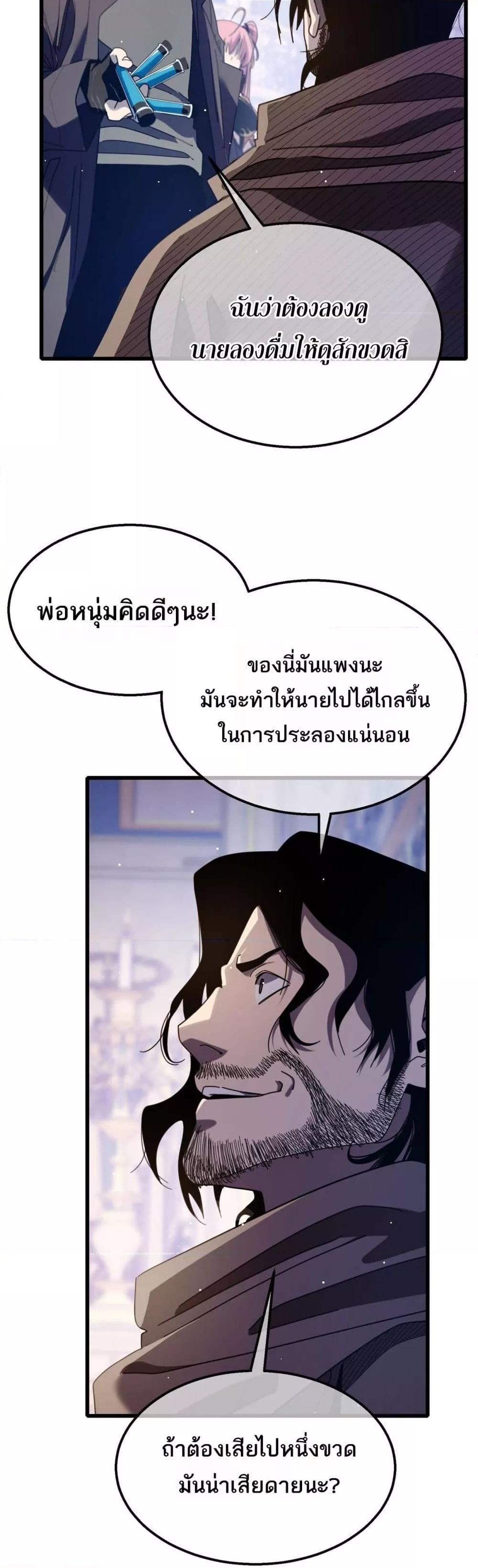 My Passive Skills Are Invincible ตอนที่ 57 8