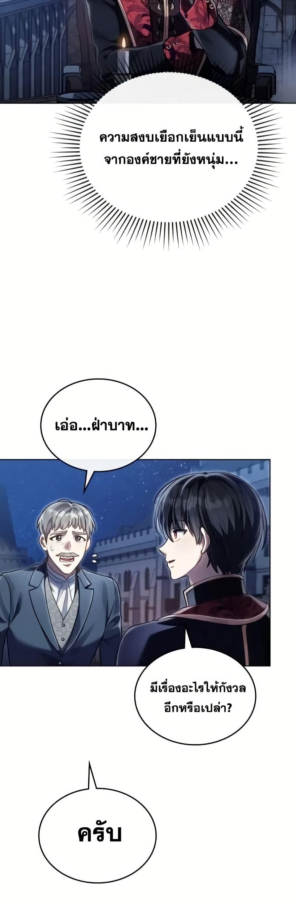 Reborn as the Enemy Prince ตอนที่ 57 47