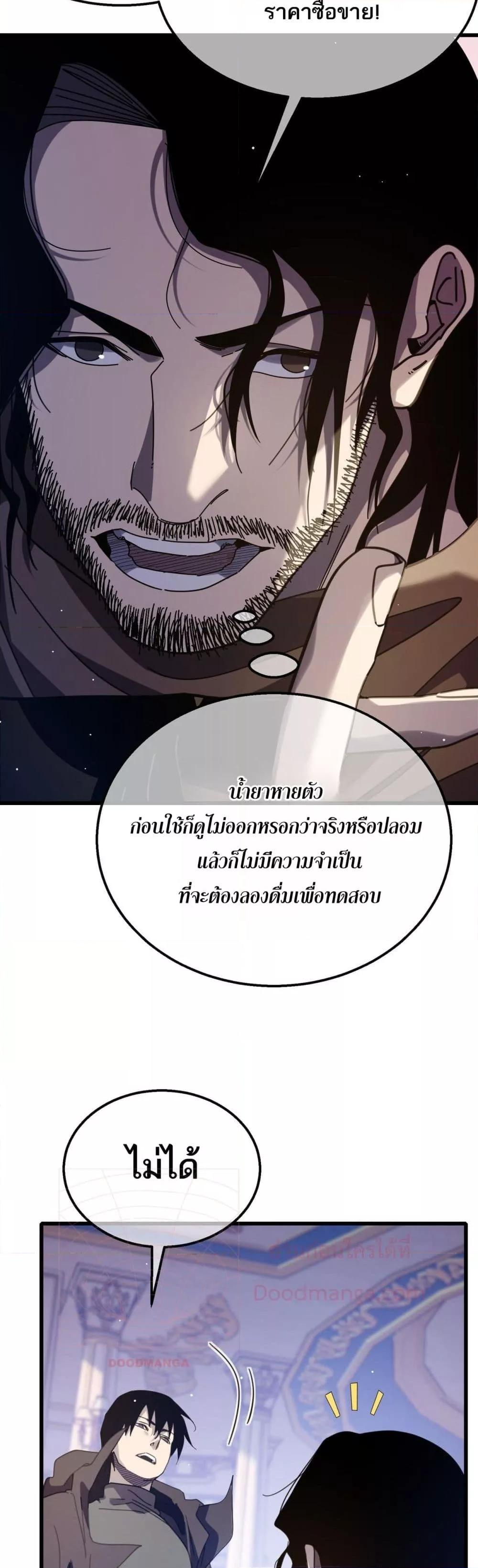 My Passive Skills Are Invincible ตอนที่ 57 7
