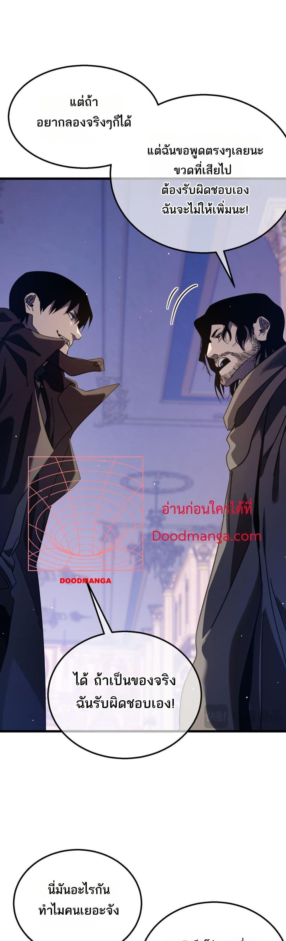 My Passive Skills Are Invincible ตอนที่ 57 9