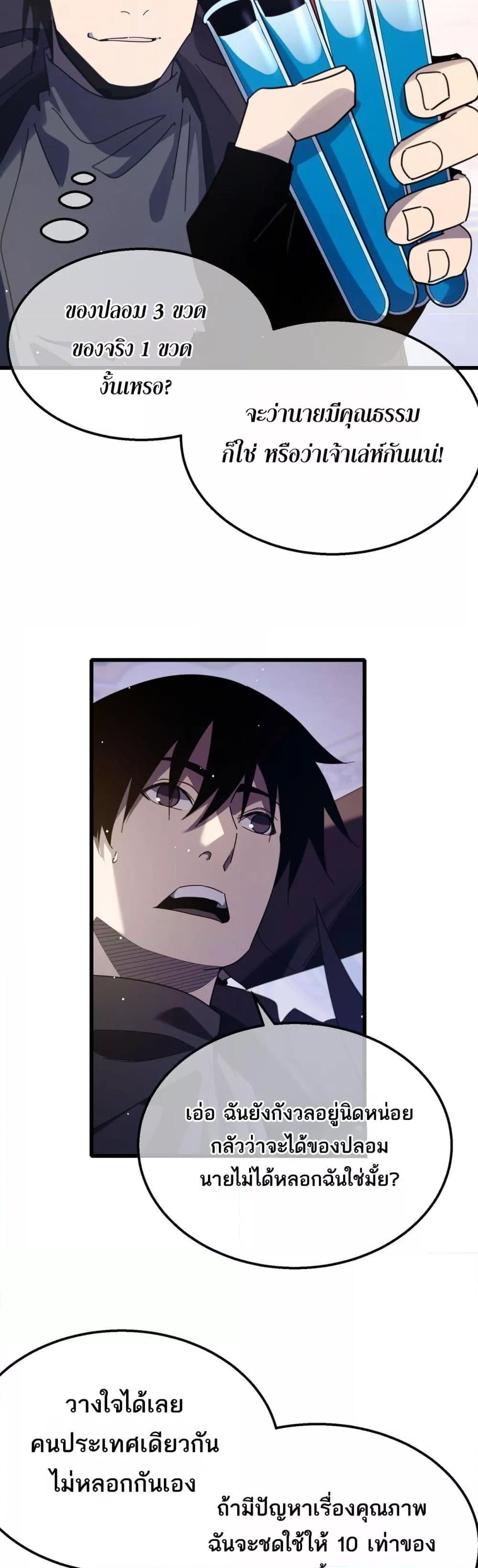 My Passive Skills Are Invincible ตอนที่ 57 6