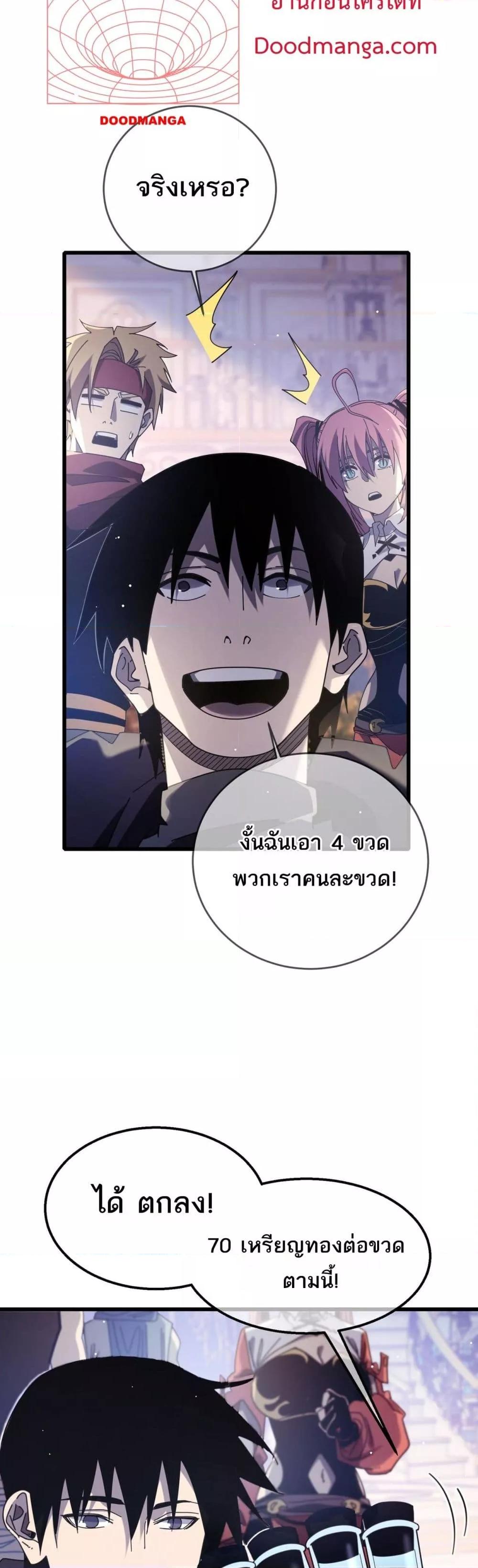 My Passive Skills Are Invincible ตอนที่ 57 5
