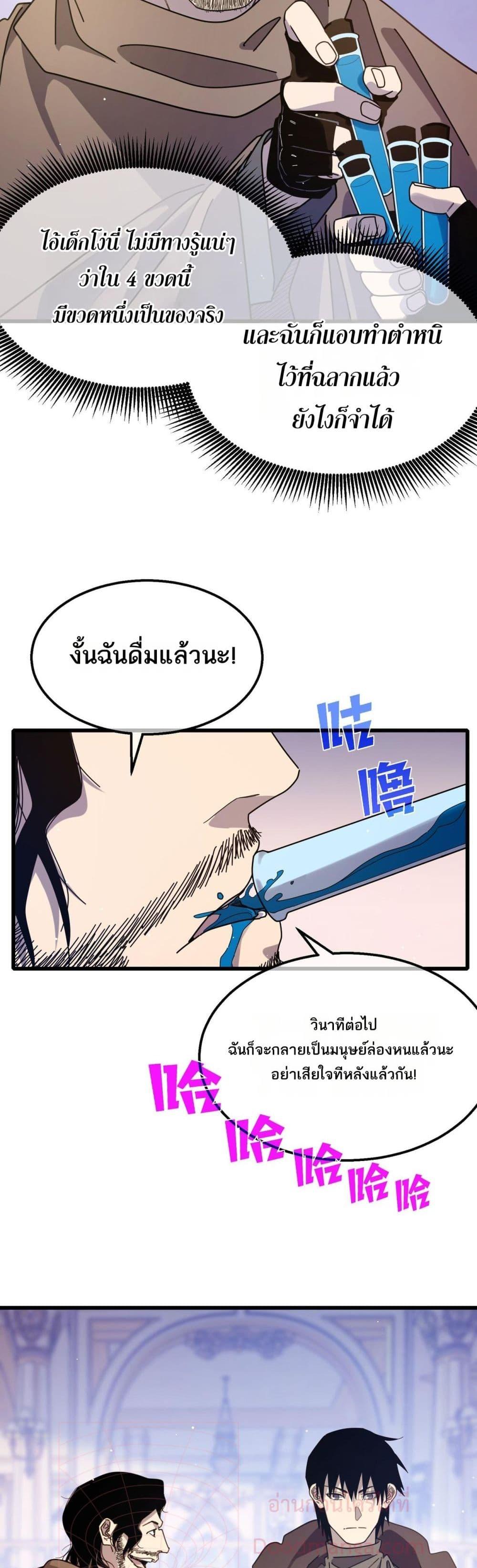 My Passive Skills Are Invincible ตอนที่ 57 11