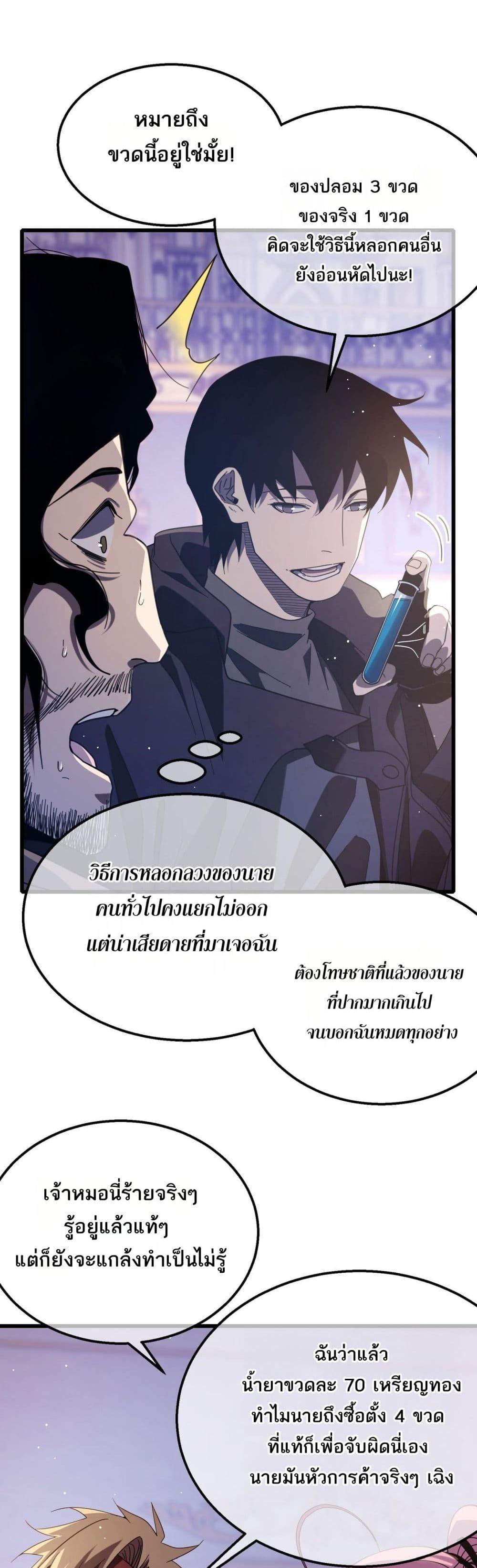 My Passive Skills Are Invincible ตอนที่ 57 14