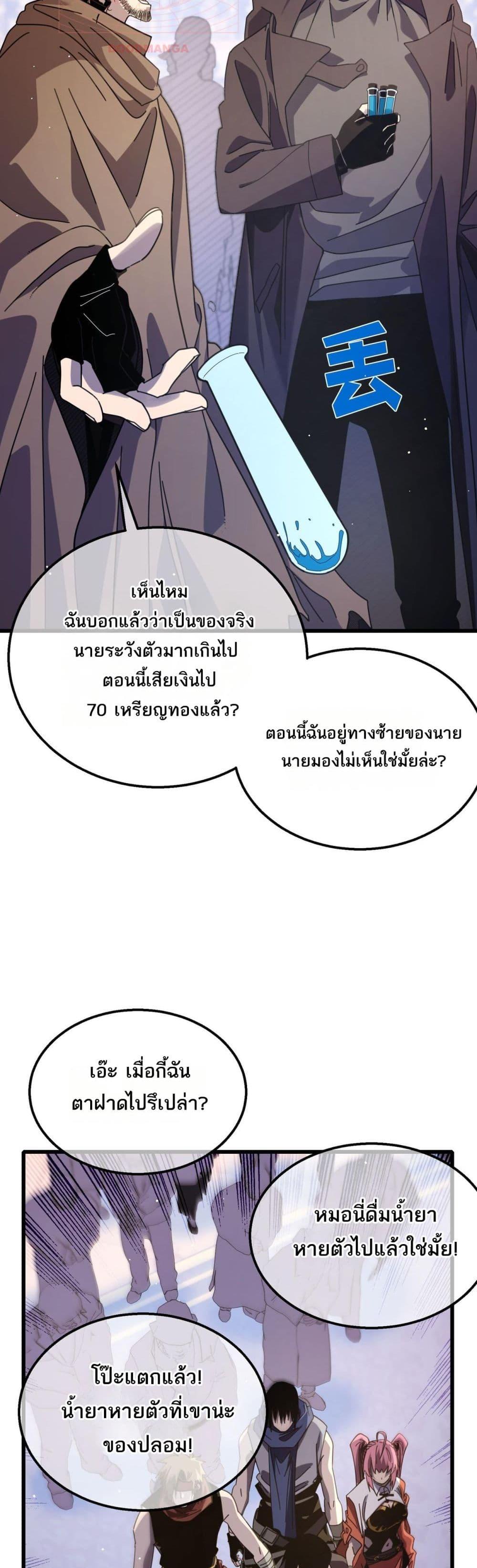 My Passive Skills Are Invincible ตอนที่ 57 12