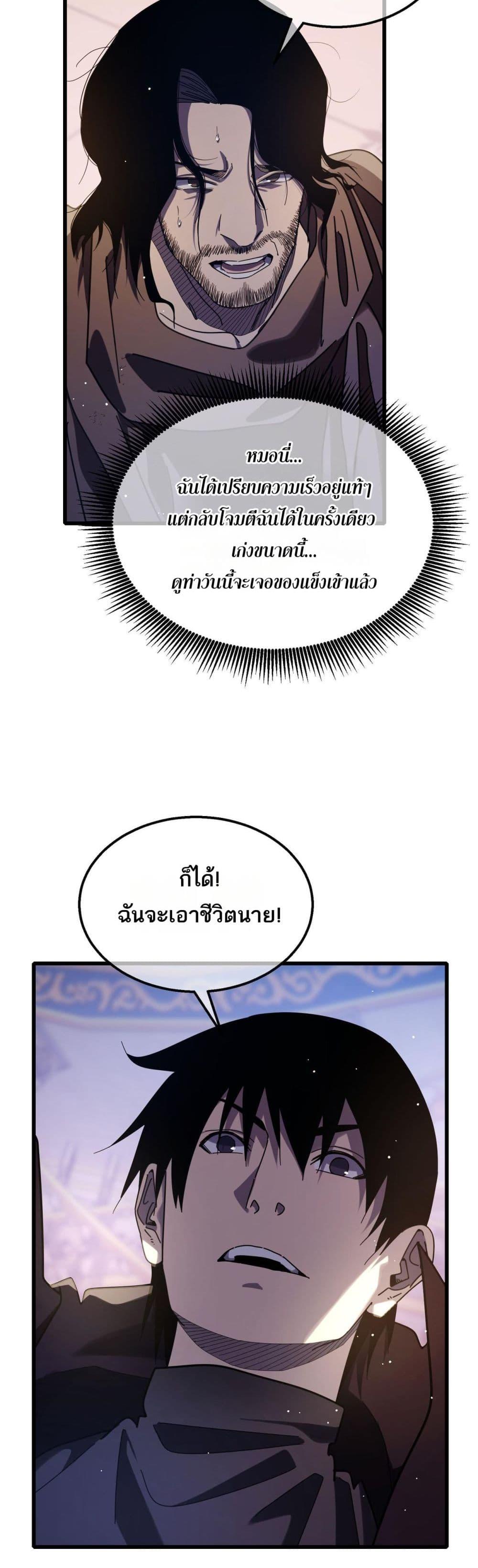 My Passive Skills Are Invincible ตอนที่ 57 19