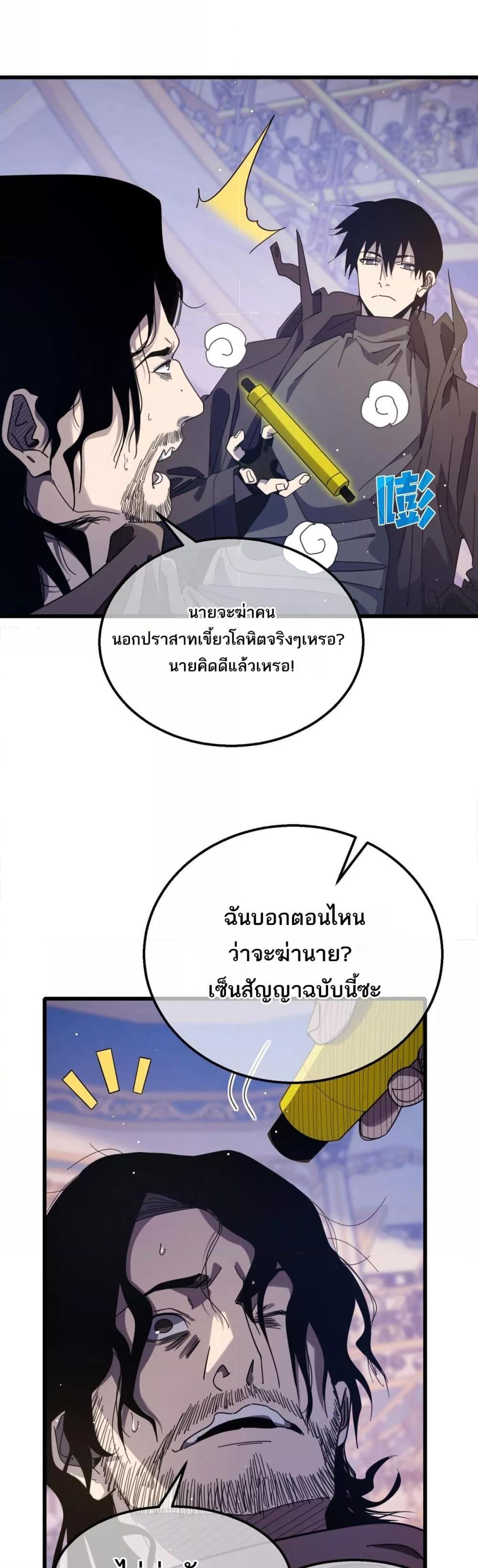 My Passive Skills Are Invincible ตอนที่ 57 20