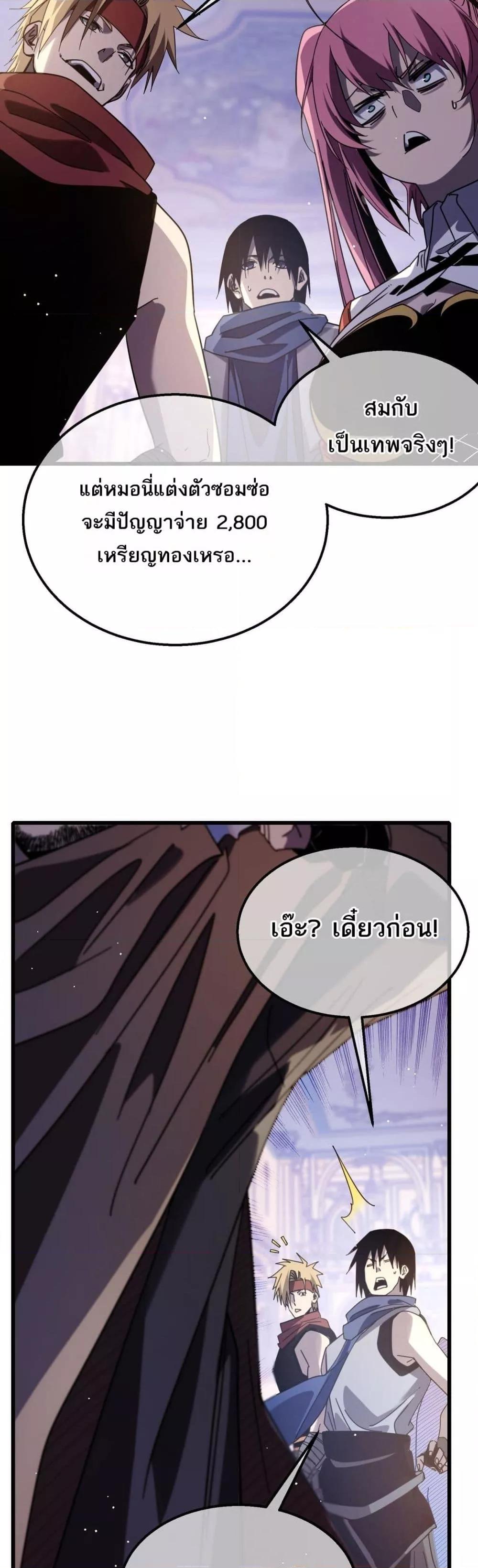My Passive Skills Are Invincible ตอนที่ 57 15
