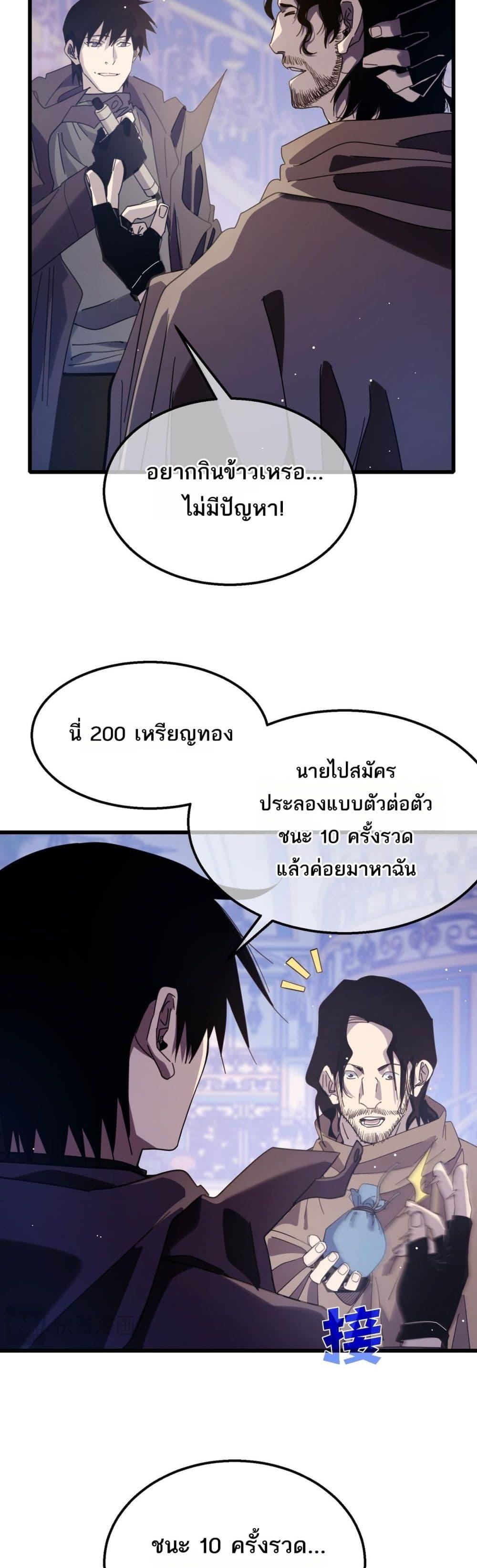 My Passive Skills Are Invincible ตอนที่ 57 23