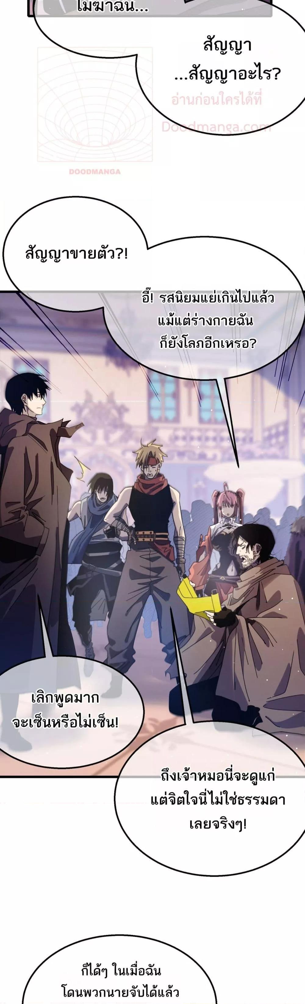 My Passive Skills Are Invincible ตอนที่ 57 21