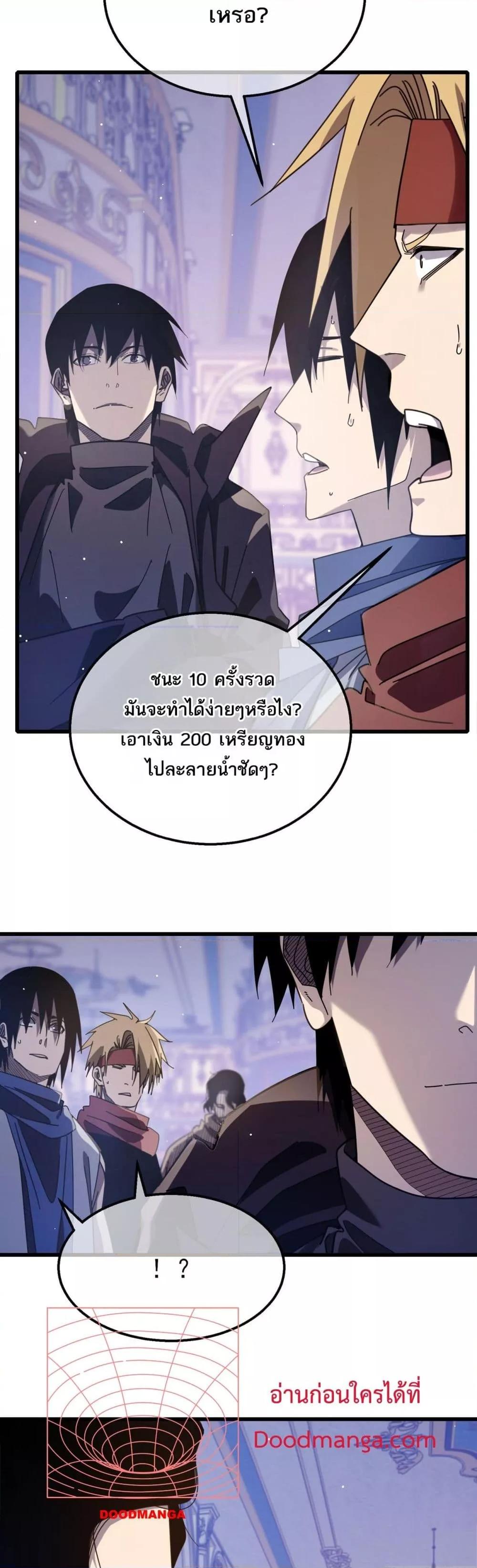 My Passive Skills Are Invincible ตอนที่ 57 24
