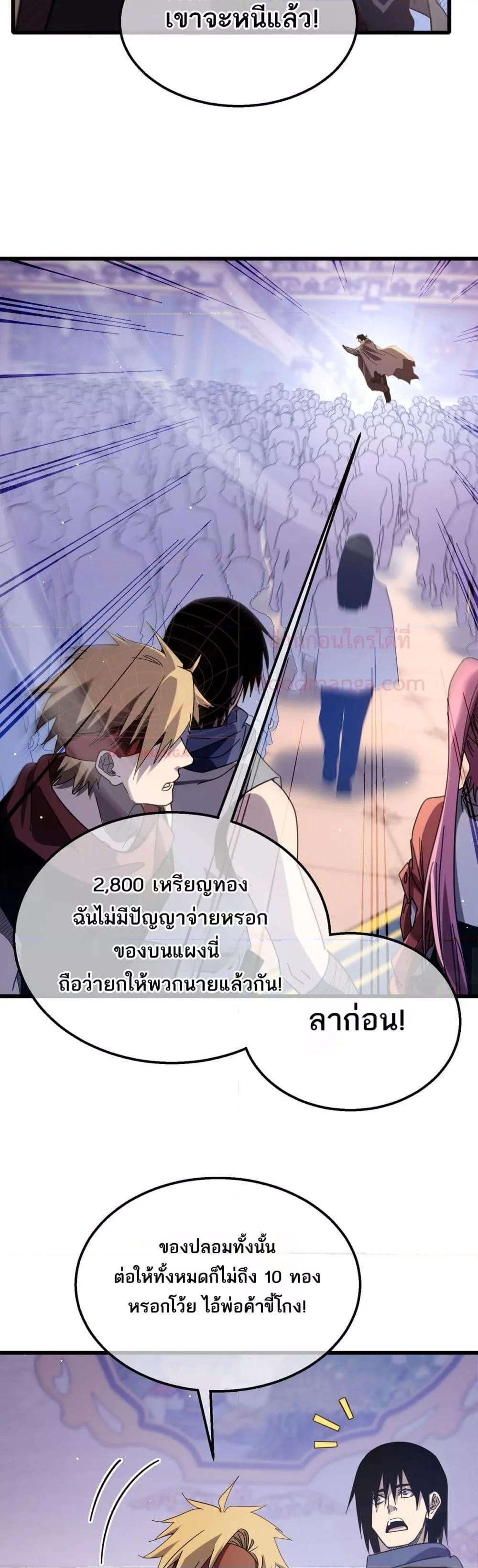 My Passive Skills Are Invincible ตอนที่ 57 16