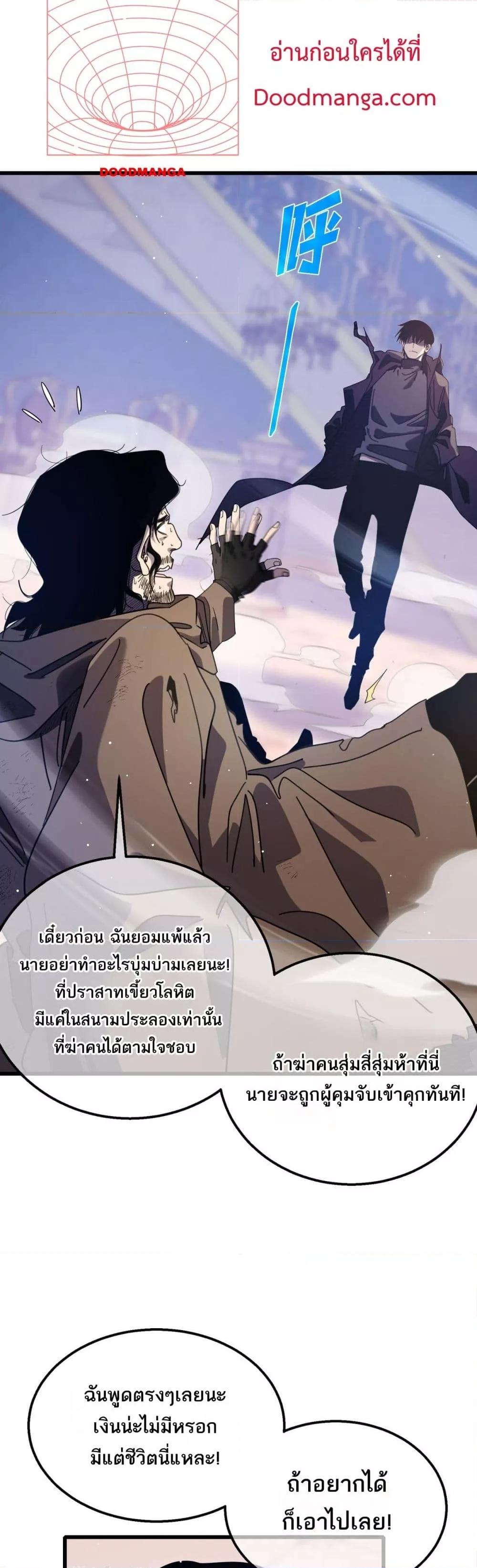 My Passive Skills Are Invincible ตอนที่ 57 18