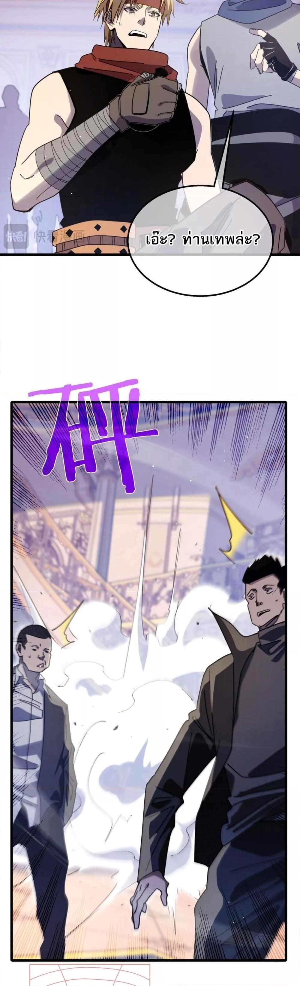 My Passive Skills Are Invincible ตอนที่ 57 17