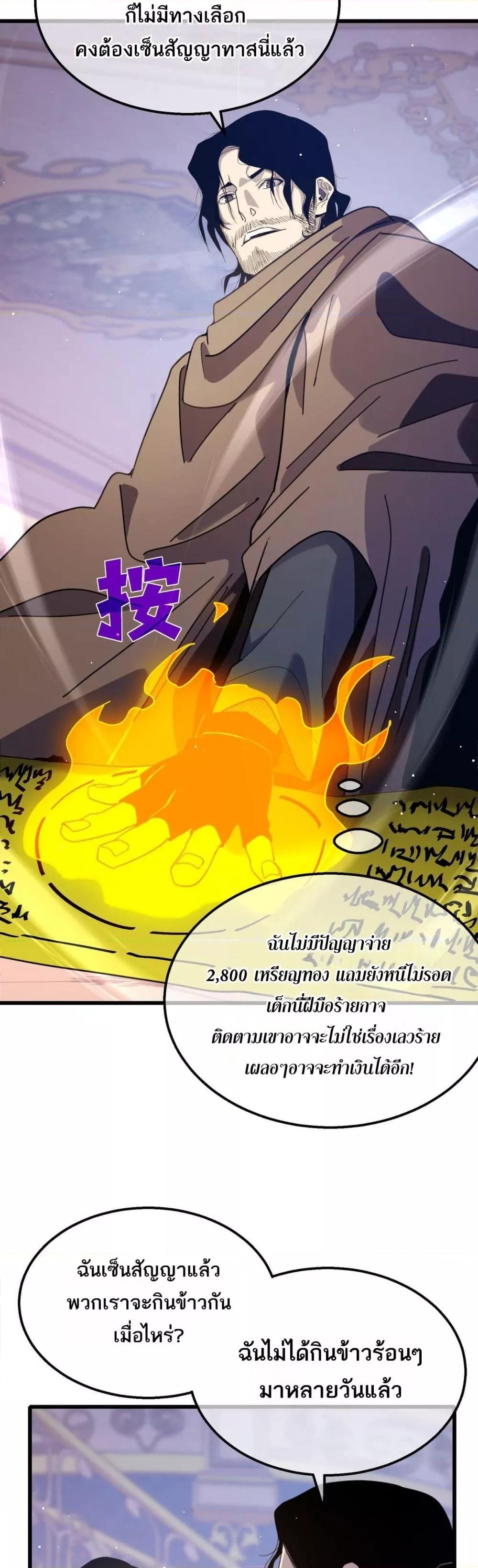 My Passive Skills Are Invincible ตอนที่ 57 22