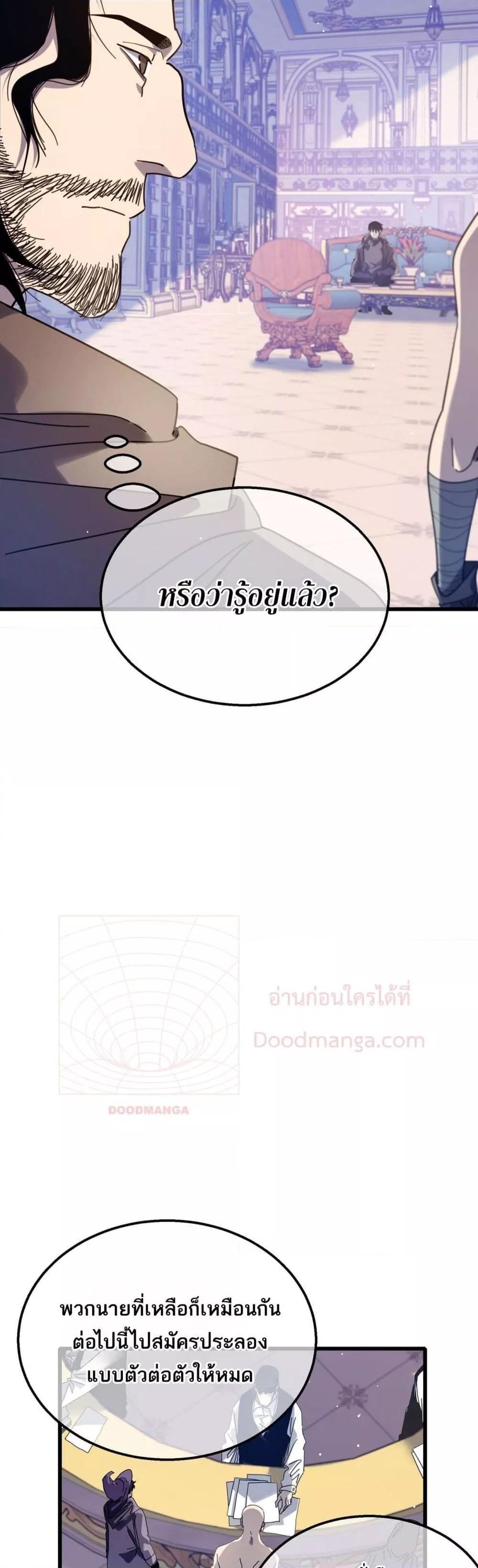 My Passive Skills Are Invincible ตอนที่ 57 25