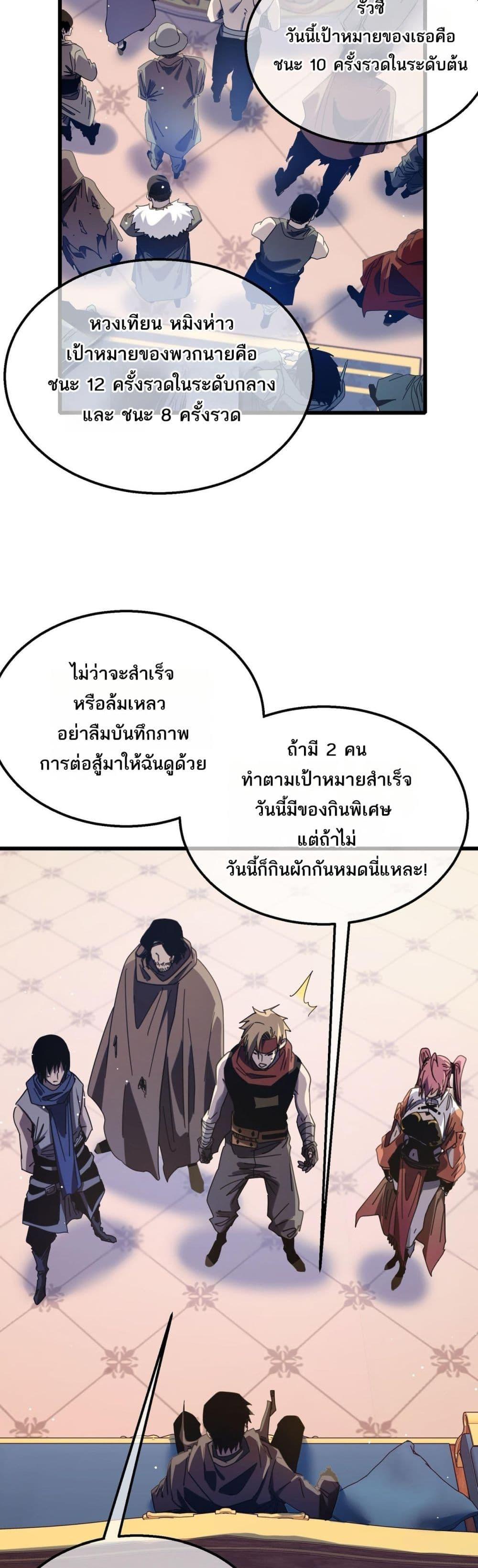 My Passive Skills Are Invincible ตอนที่ 57 26