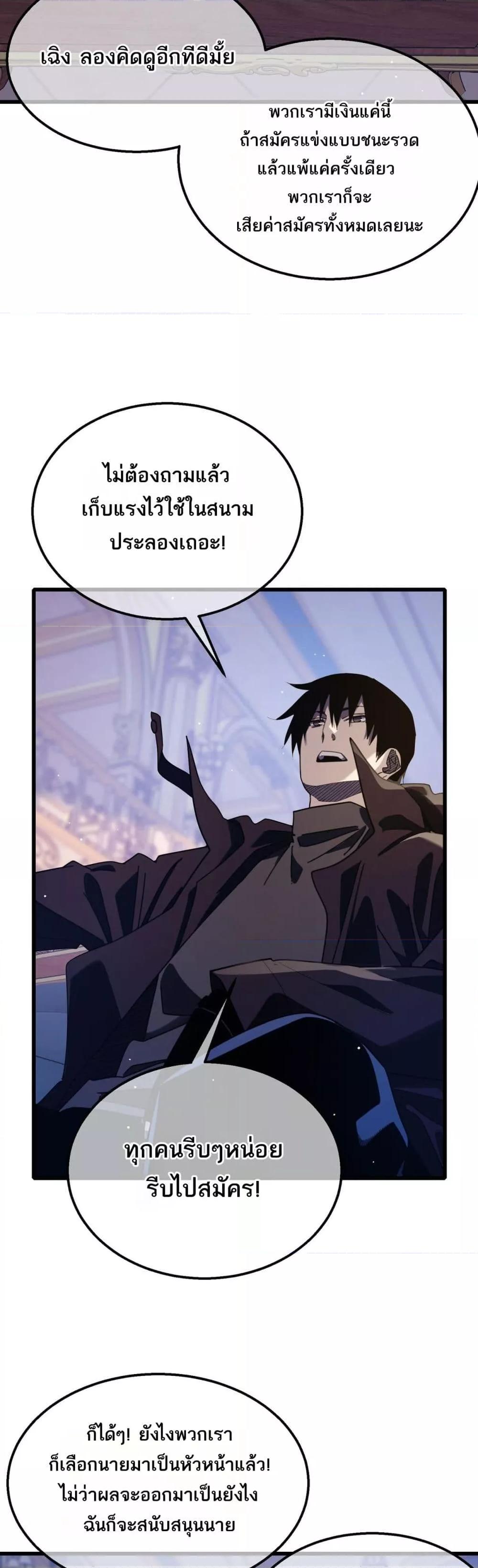 My Passive Skills Are Invincible ตอนที่ 57 27