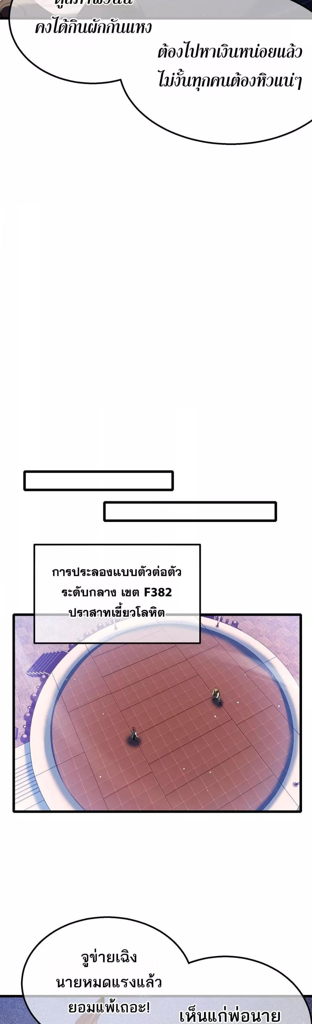 My Passive Skills Are Invincible ตอนที่ 57 31