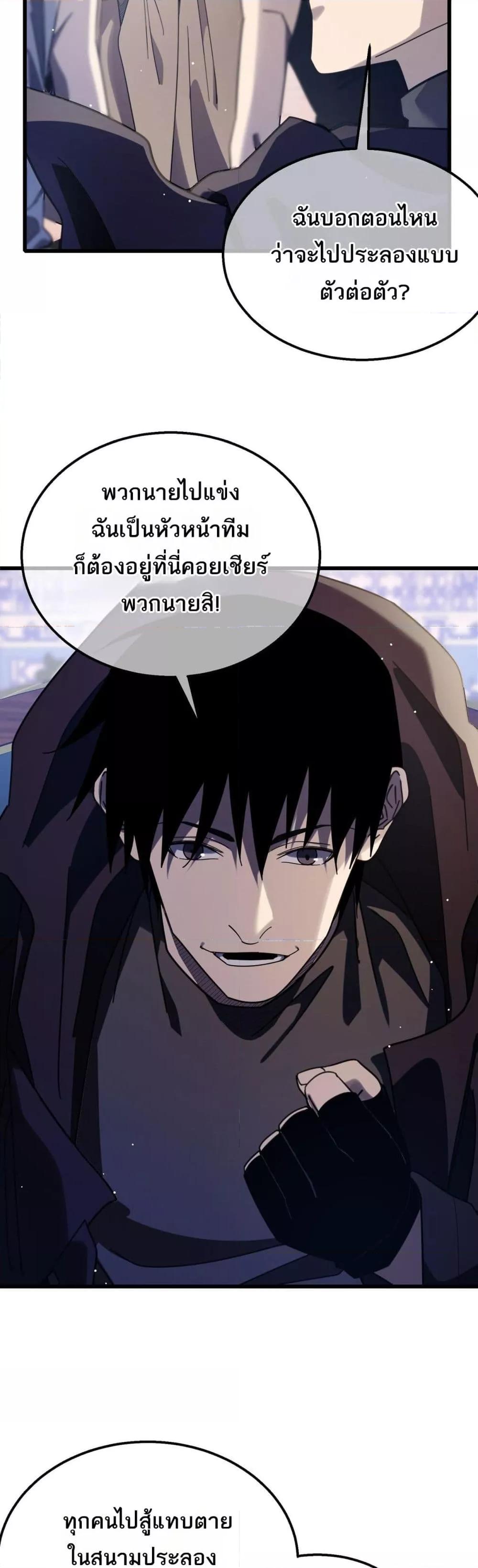 My Passive Skills Are Invincible ตอนที่ 57 29