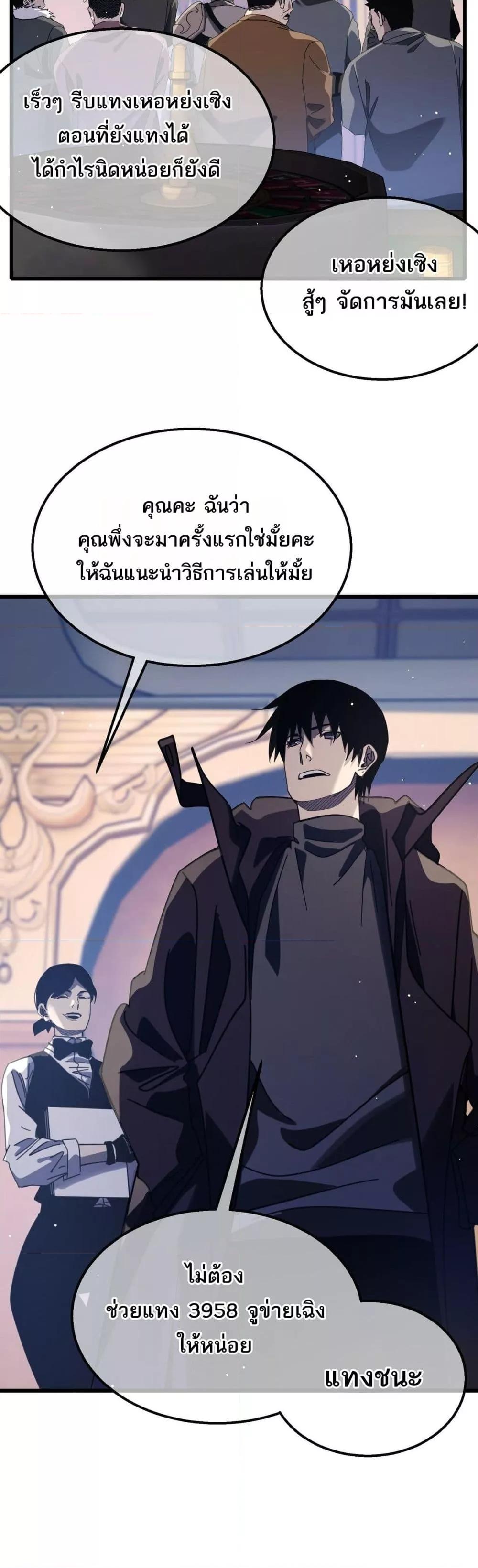 My Passive Skills Are Invincible ตอนที่ 57 33