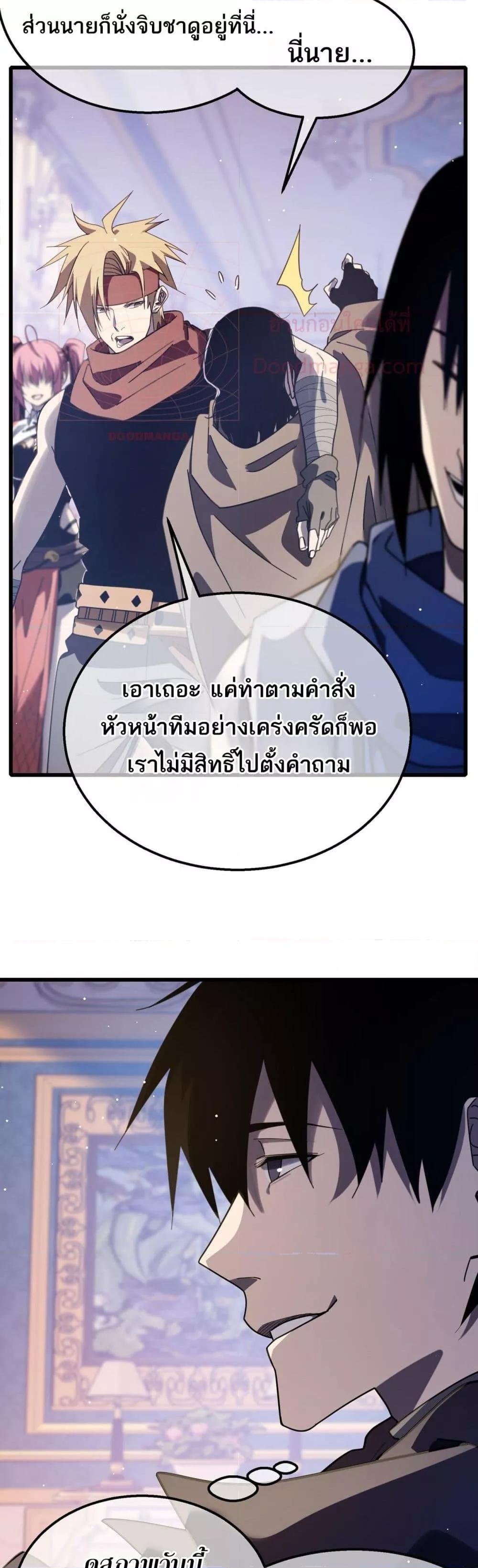 My Passive Skills Are Invincible ตอนที่ 57 30