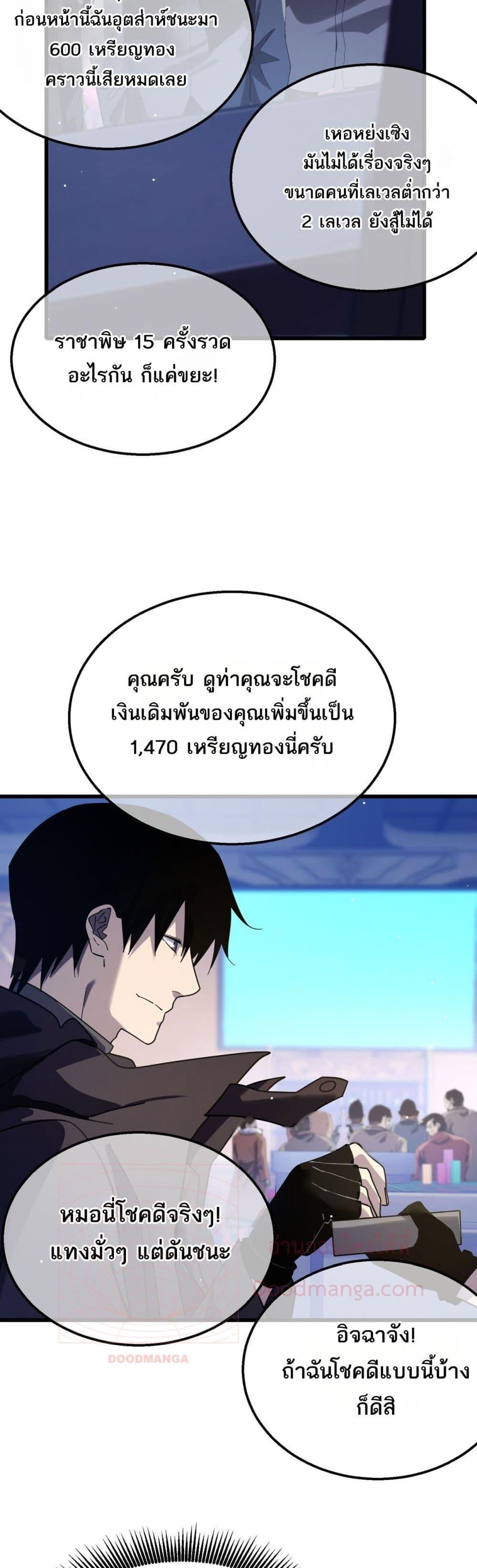 My Passive Skills Are Invincible ตอนที่ 57 38