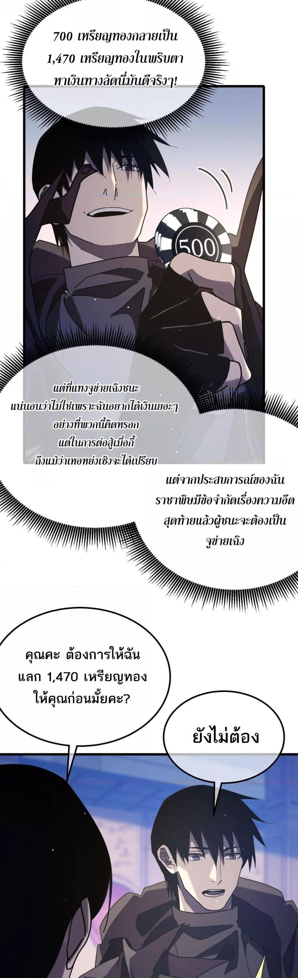 My Passive Skills Are Invincible ตอนที่ 57 39