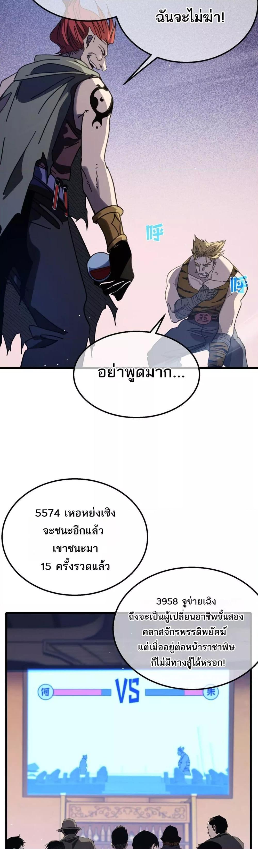 My Passive Skills Are Invincible ตอนที่ 57 32