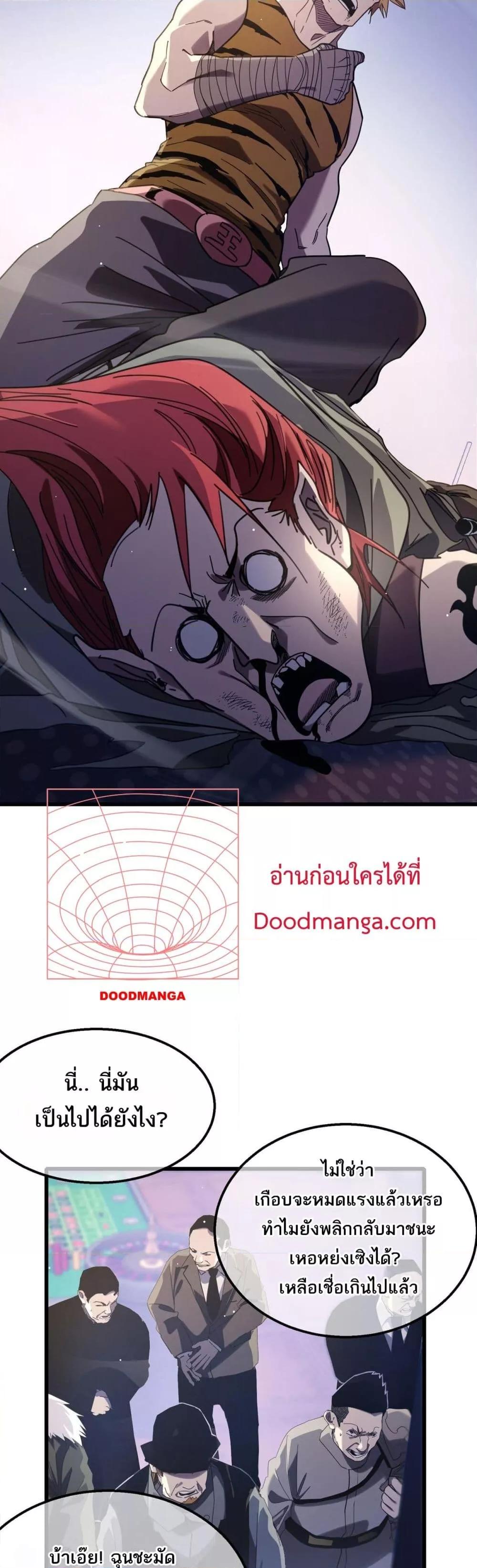 My Passive Skills Are Invincible ตอนที่ 57 37