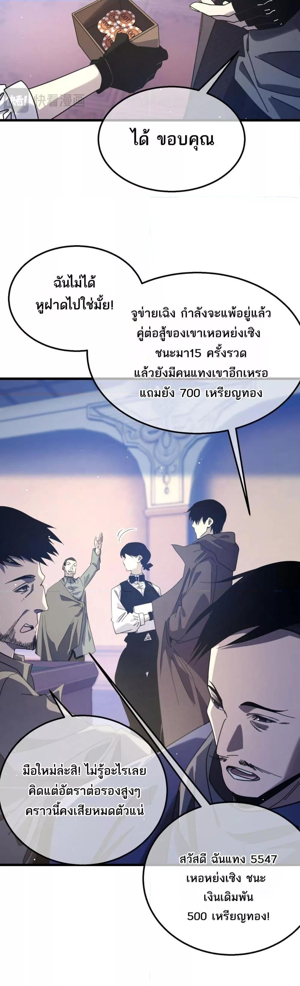 My Passive Skills Are Invincible ตอนที่ 57 35