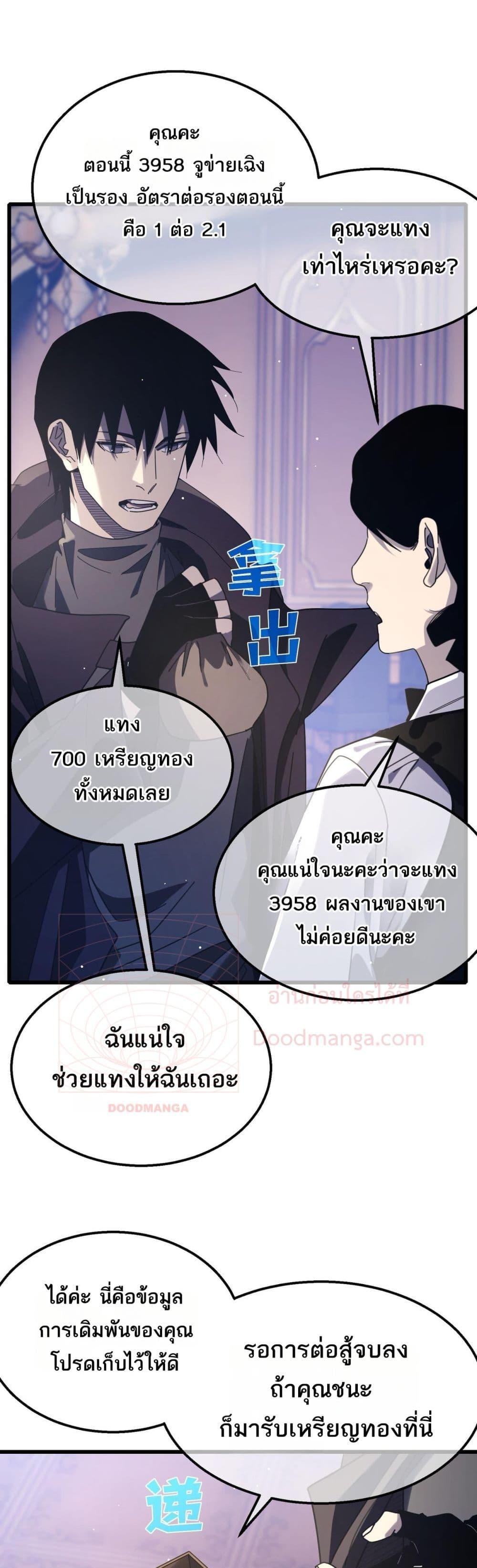 My Passive Skills Are Invincible ตอนที่ 57 34