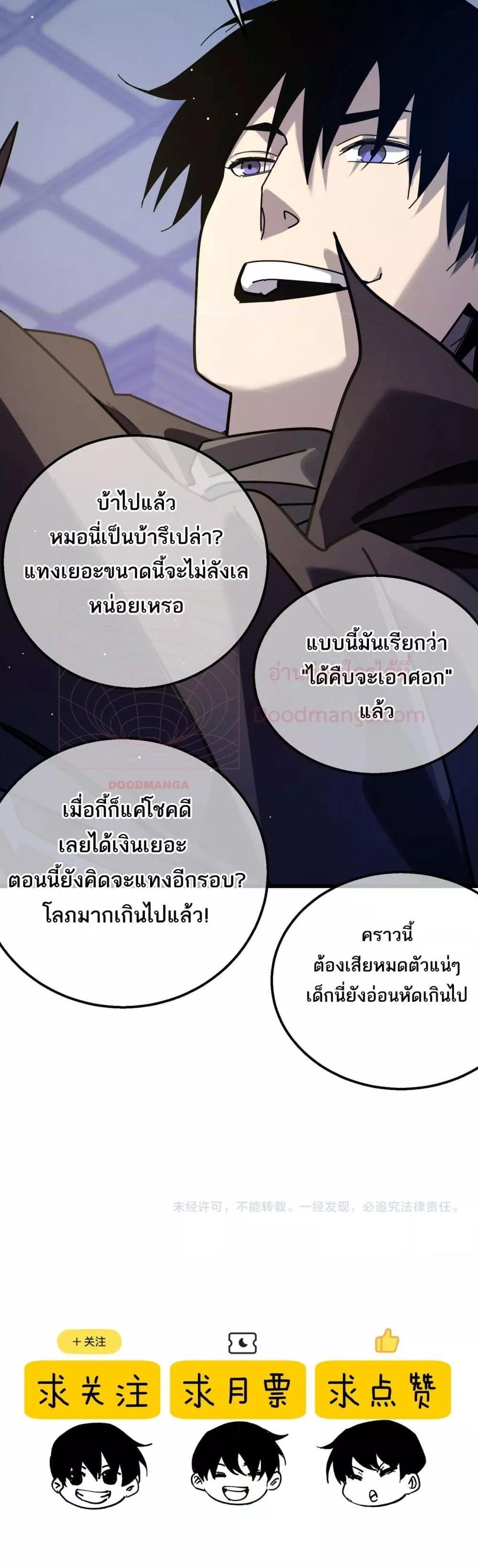 My Passive Skills Are Invincible ตอนที่ 57 41
