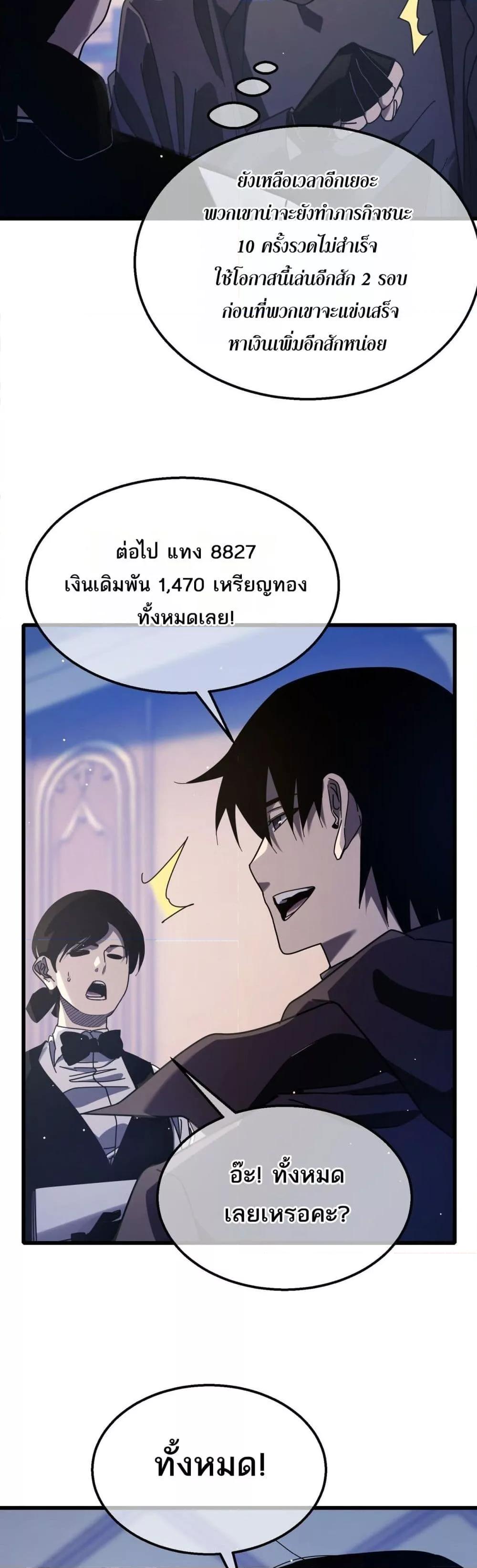 My Passive Skills Are Invincible ตอนที่ 57 40