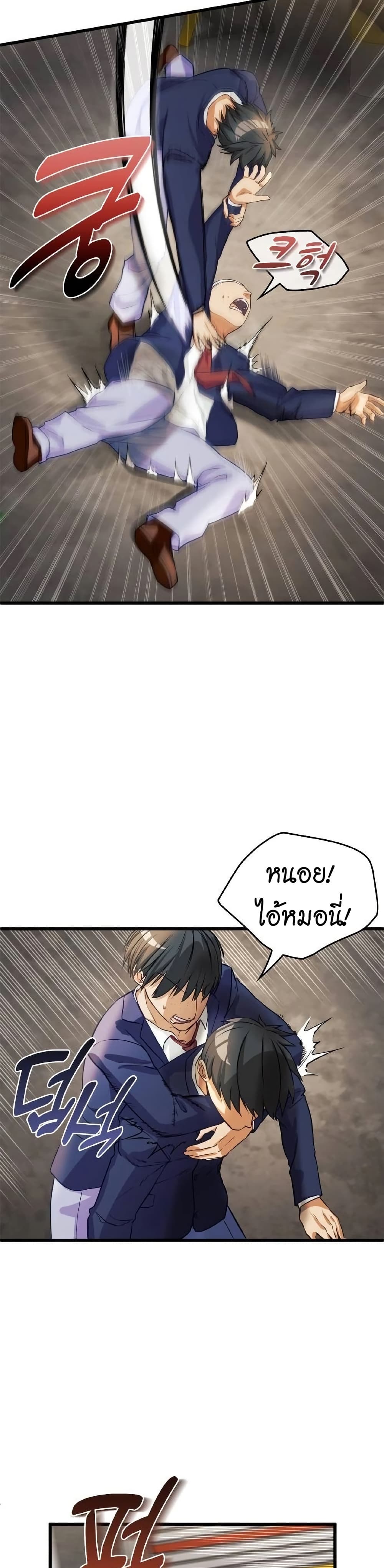 Growth-Type Superhero ตอนที่ 4 11