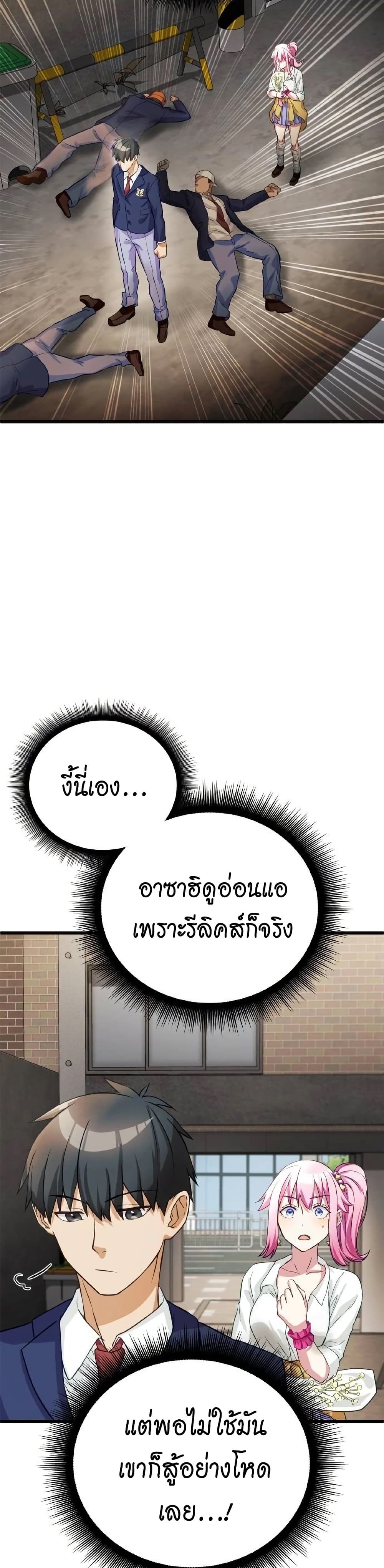 Growth-Type Superhero ตอนที่ 4 14
