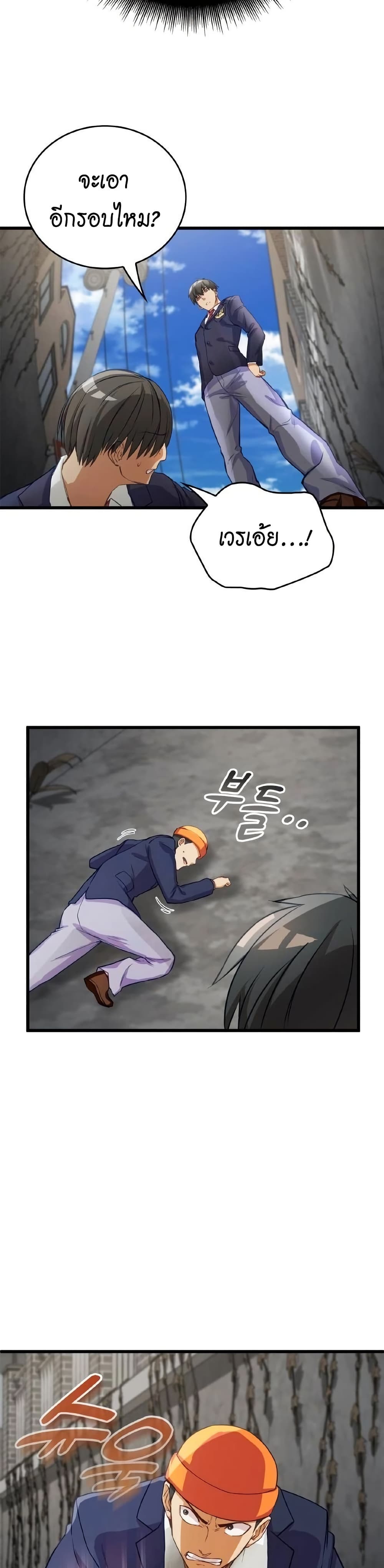Growth-Type Superhero ตอนที่ 4 15