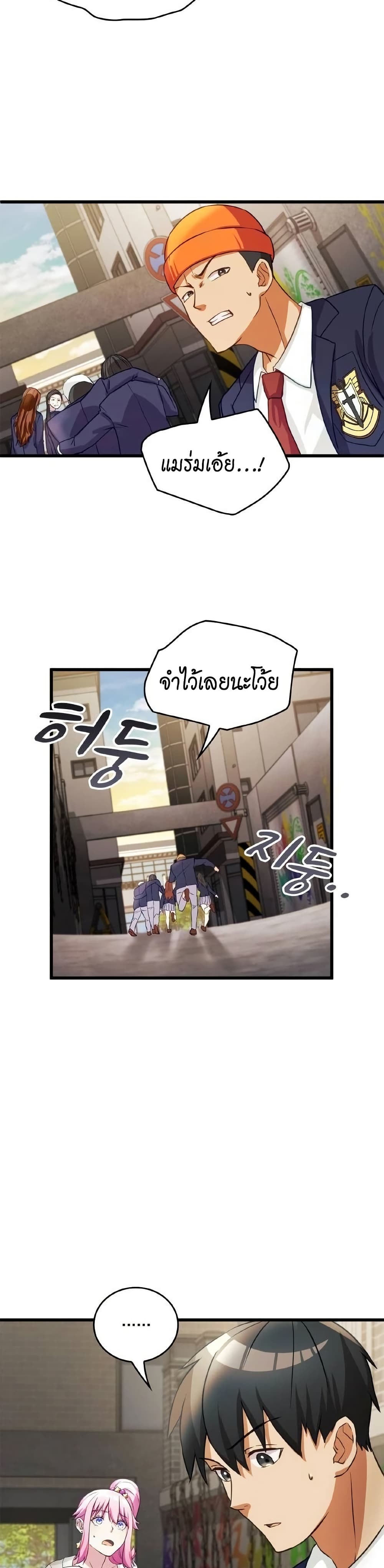 Growth-Type Superhero ตอนที่ 4 21