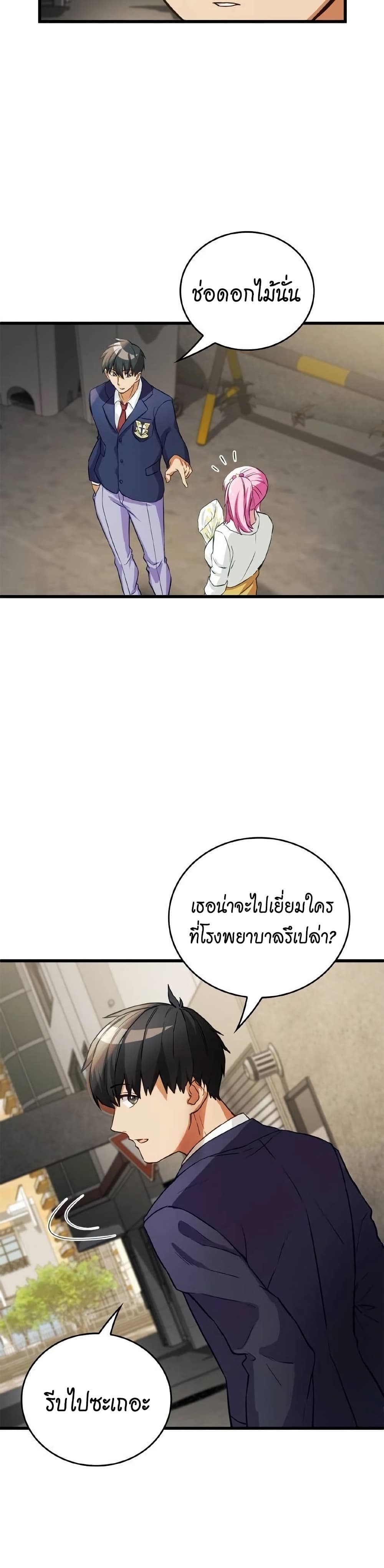 Growth-Type Superhero ตอนที่ 4 25