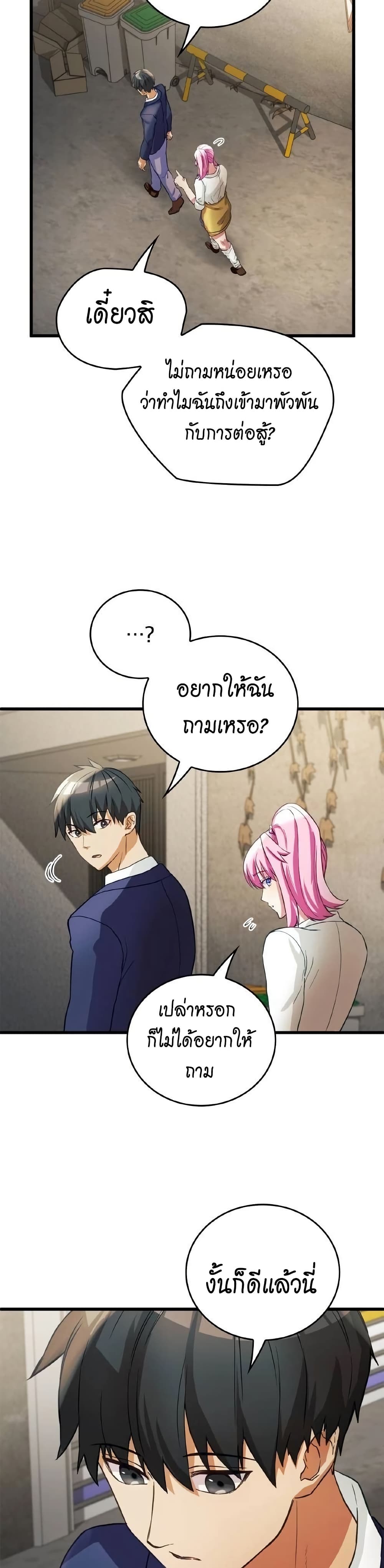Growth-Type Superhero ตอนที่ 4 23