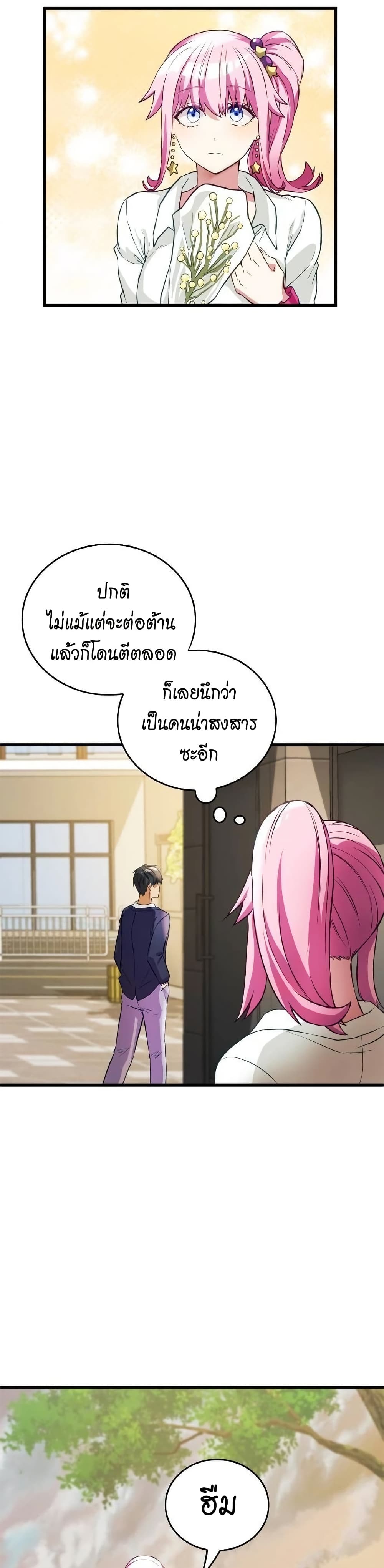 Growth-Type Superhero ตอนที่ 4 26
