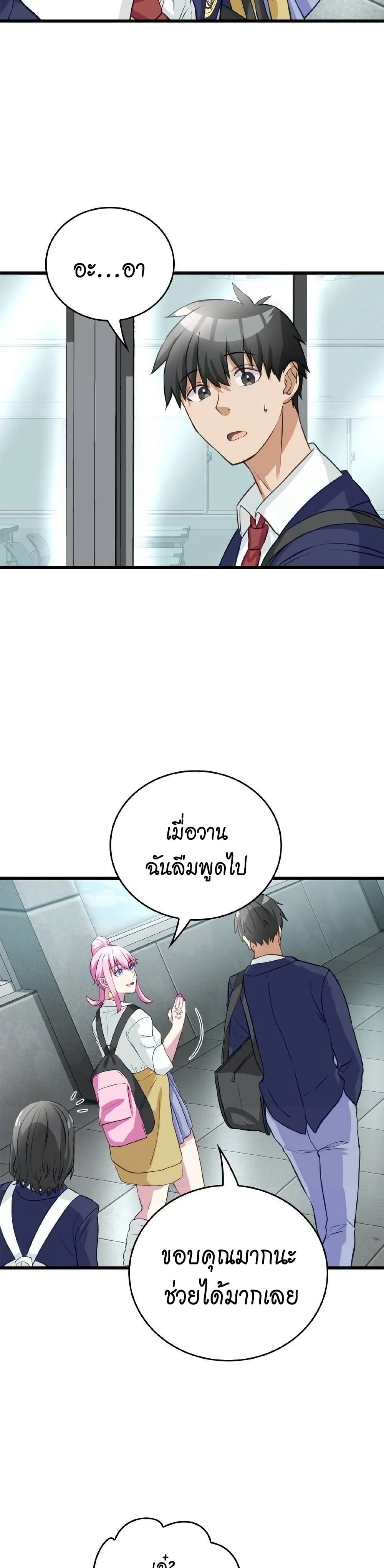 Growth-Type Superhero ตอนที่ 4 29