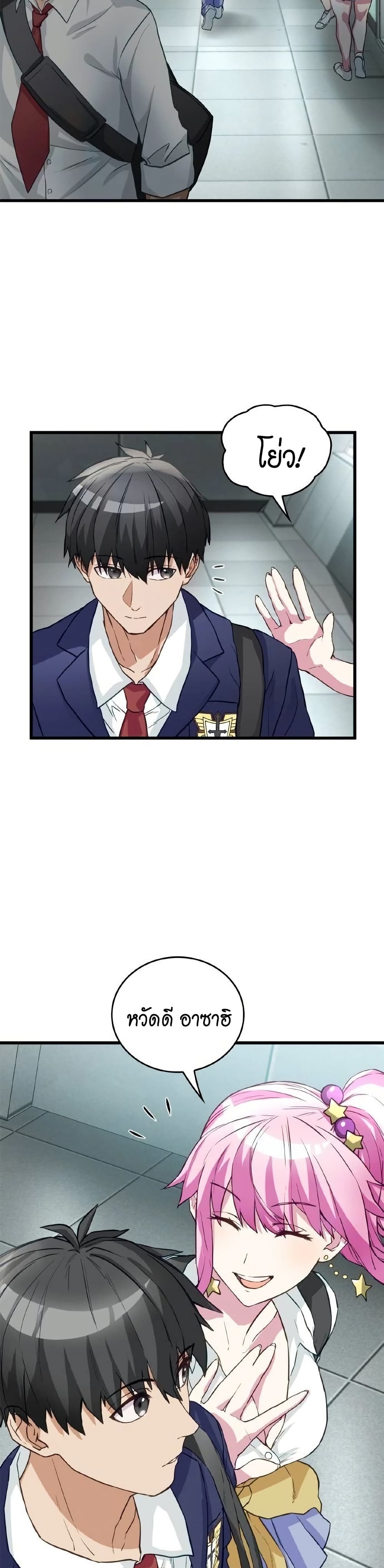 Growth-Type Superhero ตอนที่ 4 28
