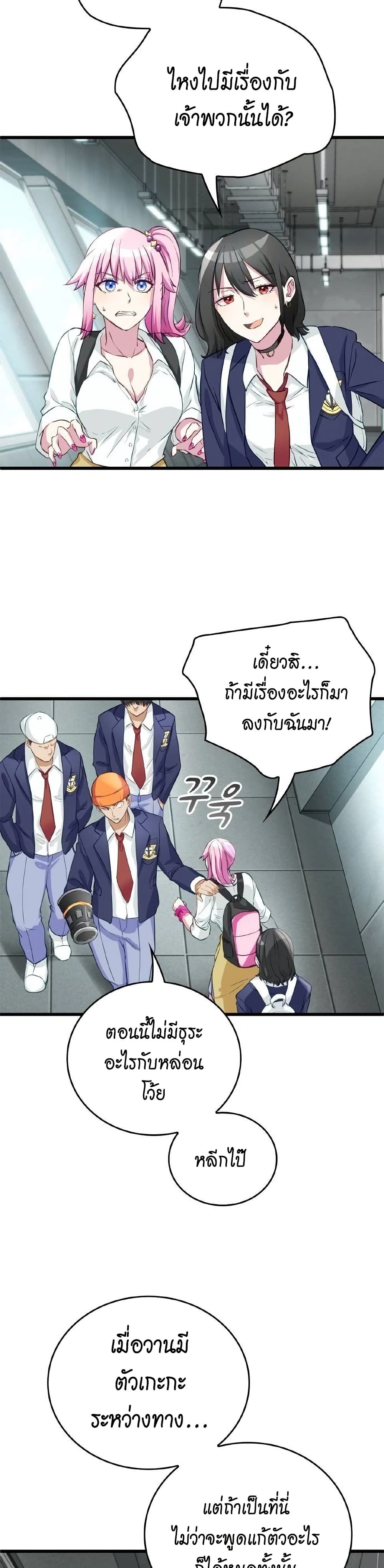 Growth-Type Superhero ตอนที่ 4 33